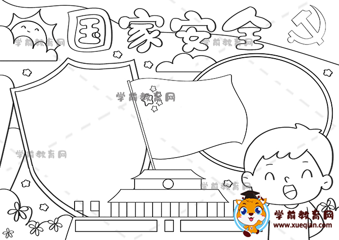 國(guó)家安全手抄報(bào)