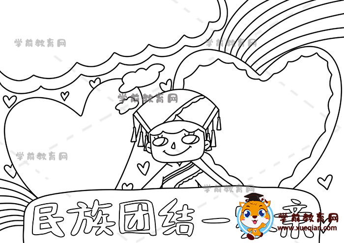 民族團結一家親手抄報
