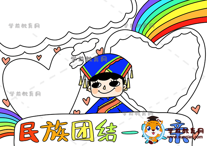 民族團結一家親手抄報