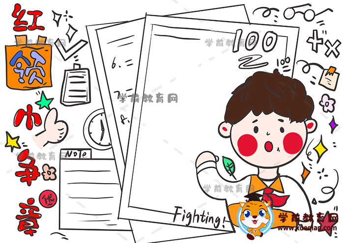 紅領(lǐng)巾爭章手抄報