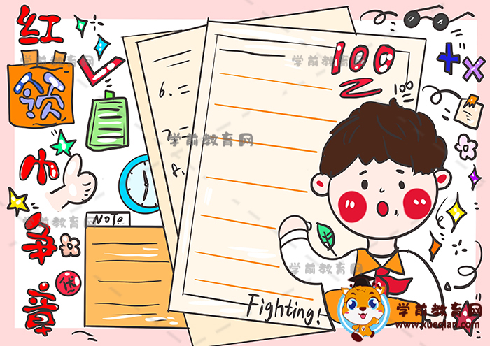 紅領(lǐng)巾爭章手抄報