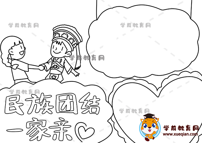 民族團(tuán)結(jié)一家親手抄報(bào)