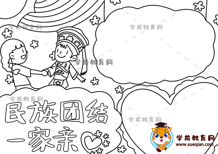 民族團(tuán)結(jié)一家親手抄報(bào)