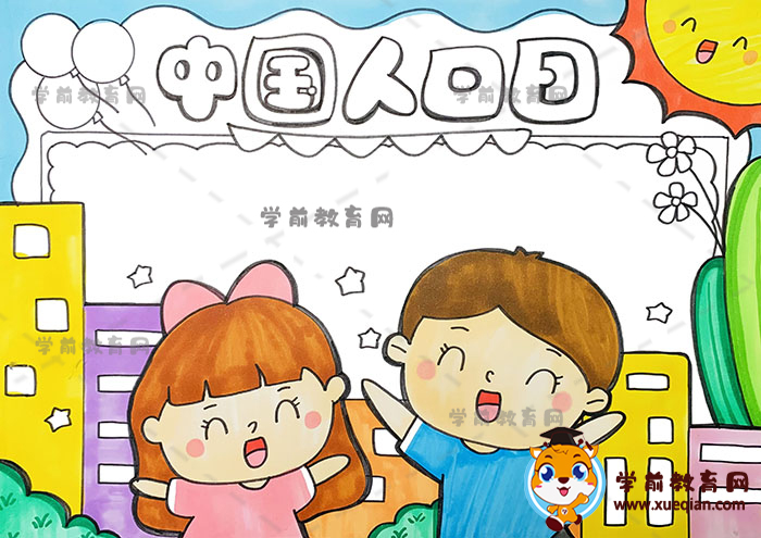 中國人口日手抄報