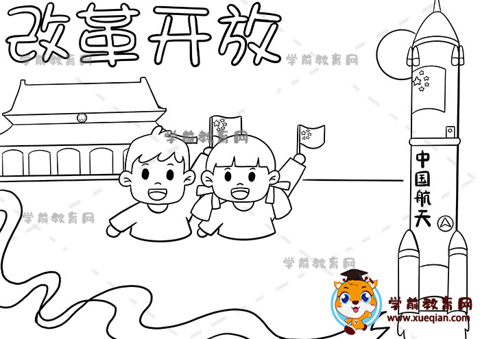 改革開放手抄報
