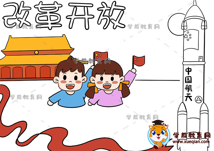 改革開放手抄報