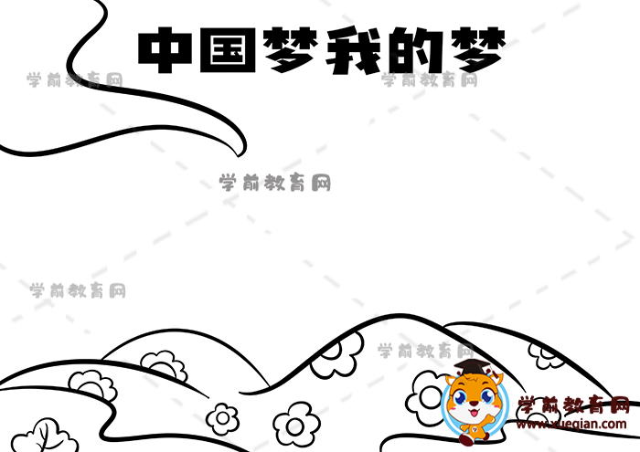 中國夢我的夢手抄報(bào)