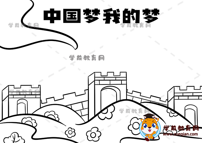中國夢我的夢手抄報(bào)