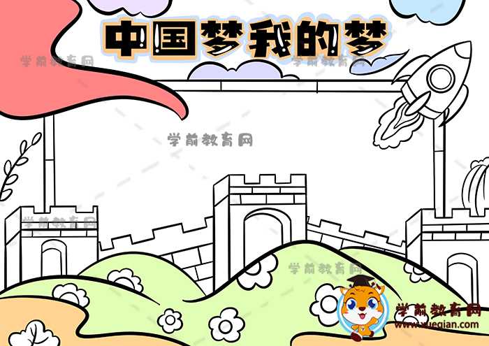 中國夢我的夢手抄報(bào)