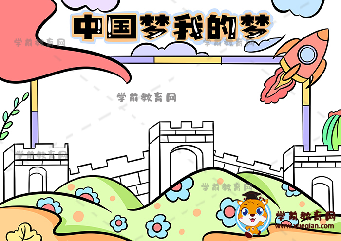 中國夢我的夢手抄報(bào)