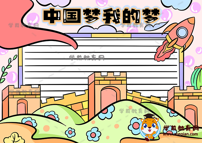 中國夢我的夢手抄報(bào)