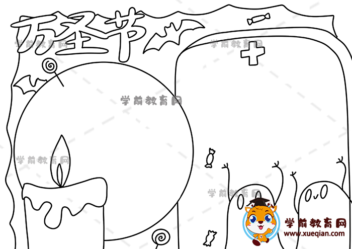 萬圣節(jié)手抄報(bào)