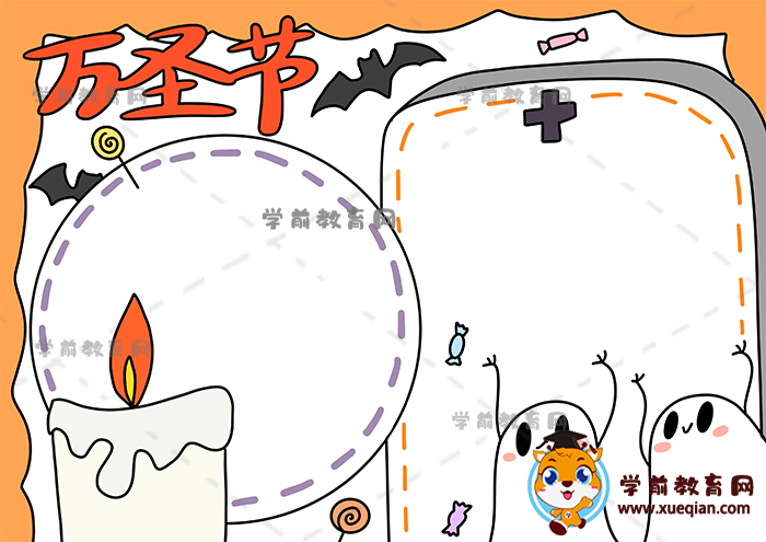 萬圣節(jié)手抄報(bào)