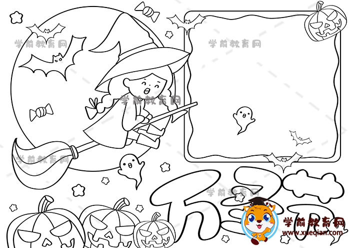 萬圣節(jié)手抄報(bào)
