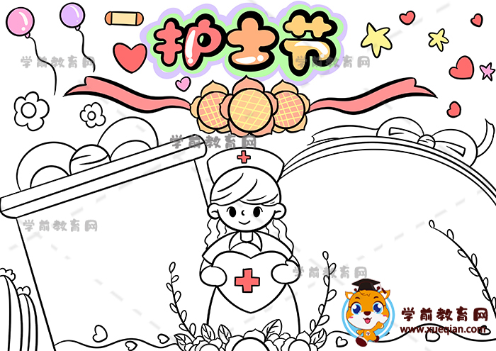 護士節(jié)手抄報