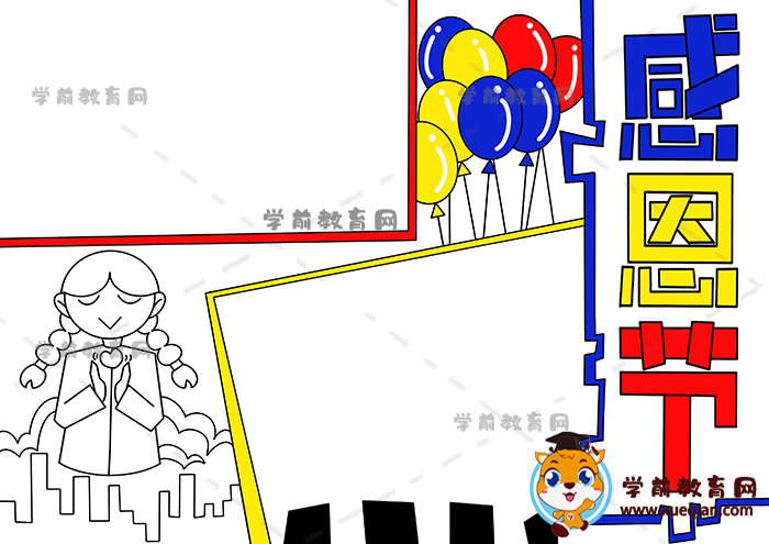 感恩節(jié)手抄報(bào)