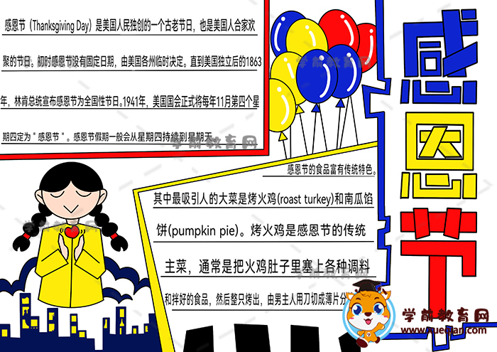 感恩節(jié)手抄報(bào)