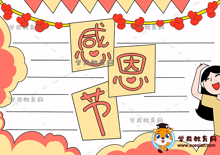 感恩節(jié)手抄報