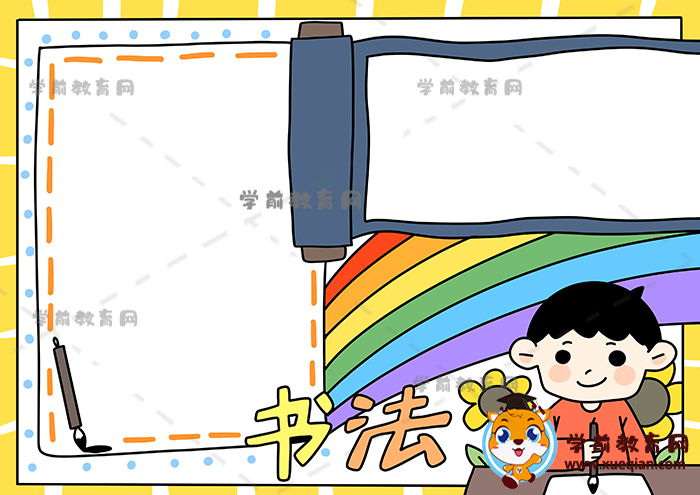 書法手抄報