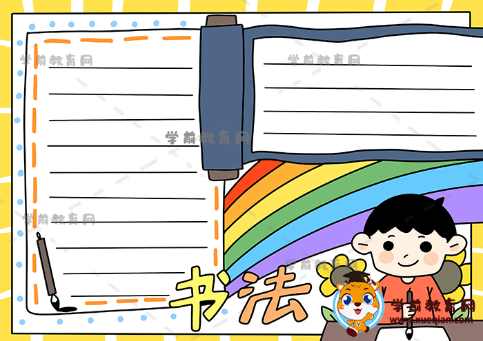 書法手抄報