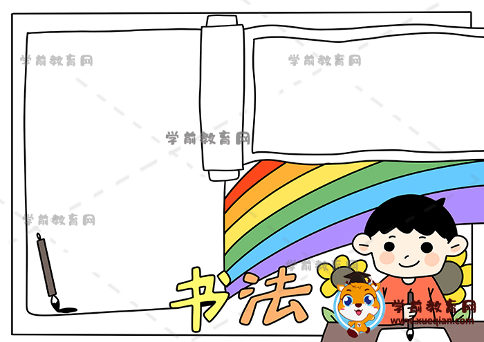 書法手抄報