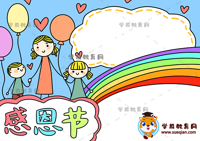 感恩節(jié)手抄報(bào)