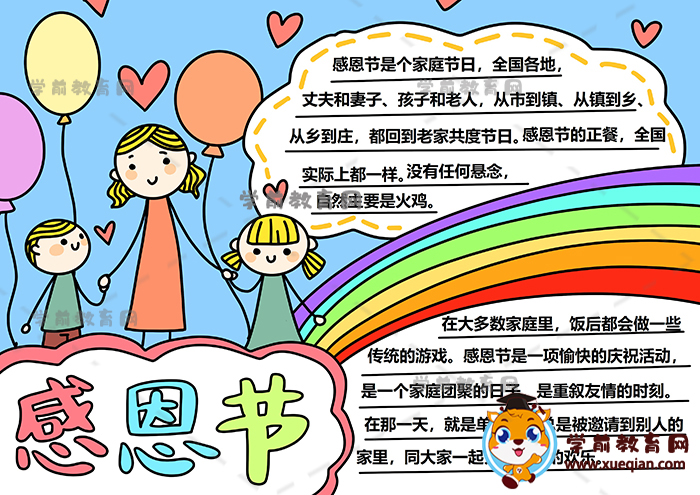 感恩節(jié)手抄報(bào)