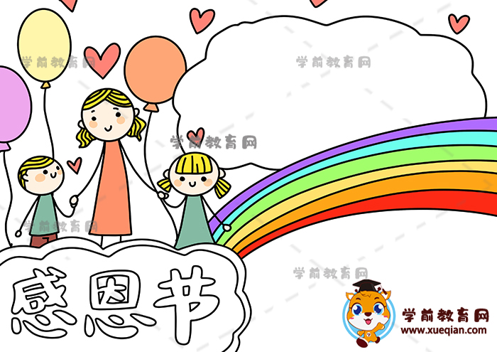 感恩節(jié)手抄報(bào)