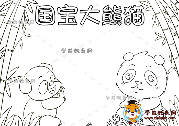國寶大熊貓手抄報