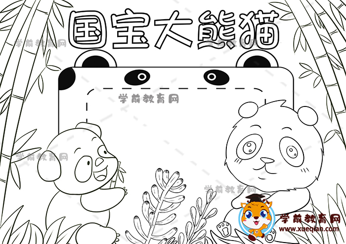 國寶大熊貓手抄報