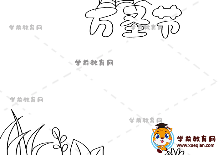 萬圣節(jié)手抄報