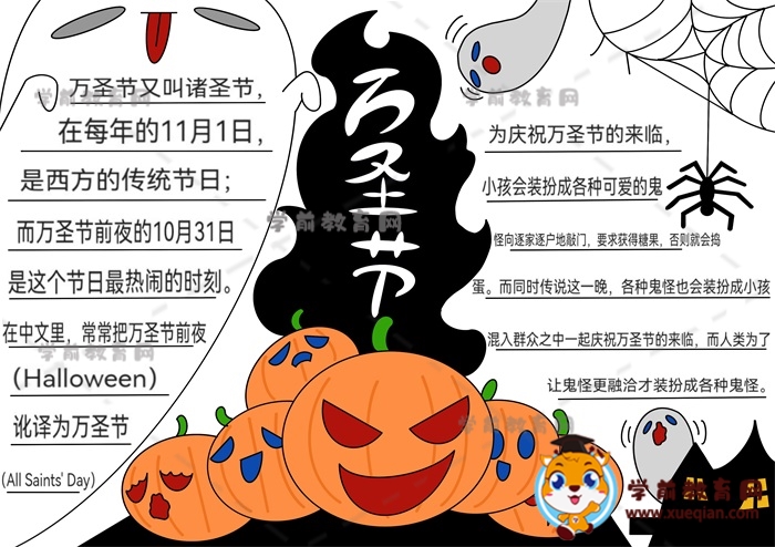 萬圣節(jié)手抄報
