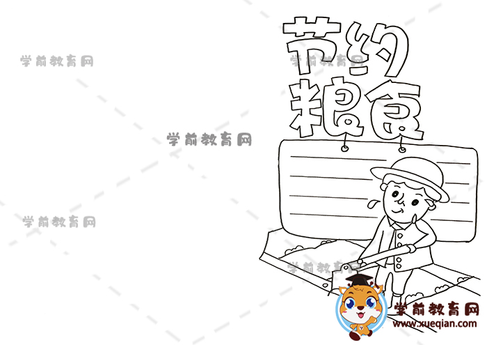 節(jié)約糧食手抄報(bào)