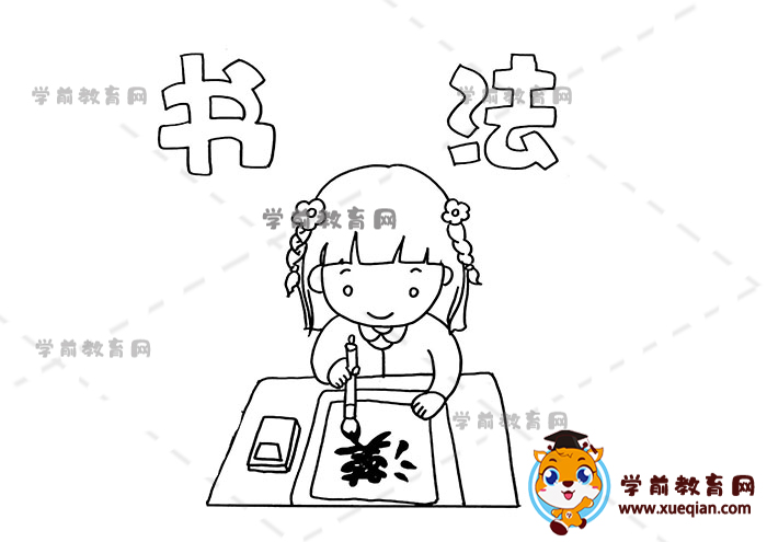 書法手抄報
