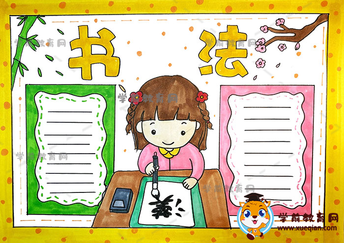 書法手抄報