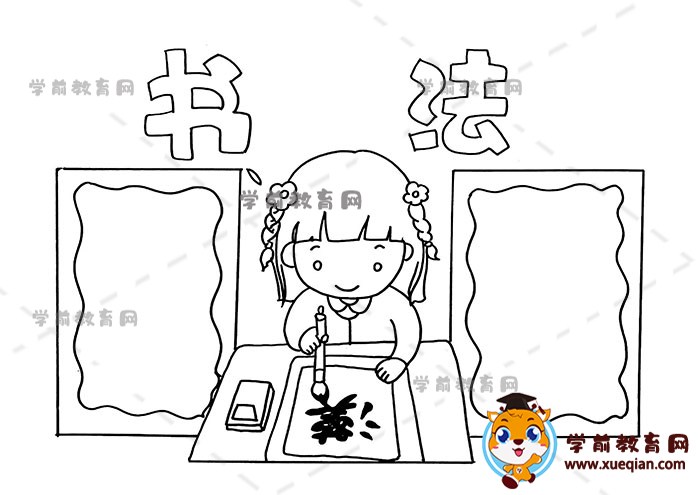 書法手抄報