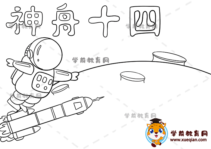 神舟十四手抄報(bào)