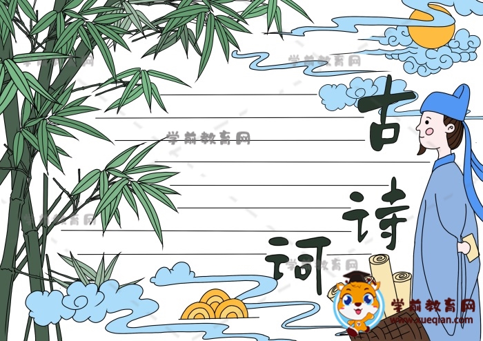 小學(xué)生必背古詩詞手抄報