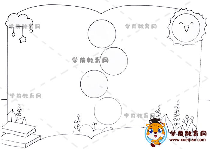 我愛語文手抄報