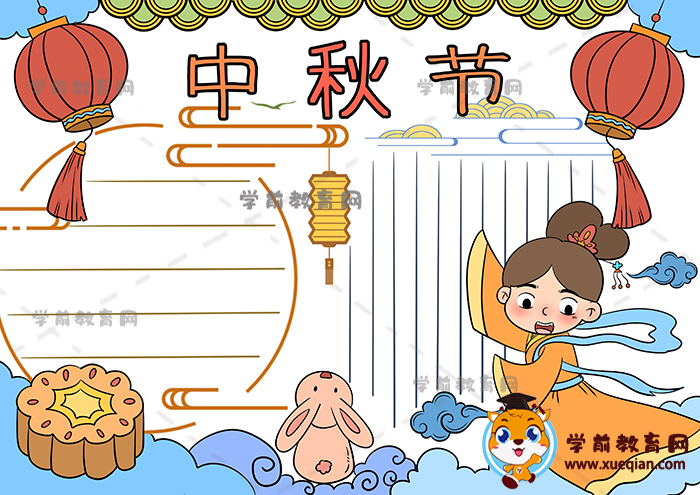 中秋節(jié)手抄報(bào)