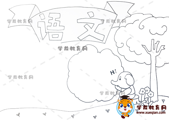 語文手抄報