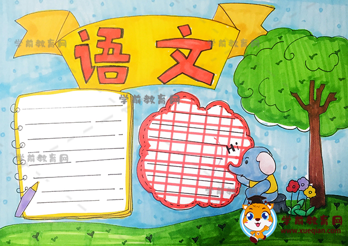 語文手抄報
