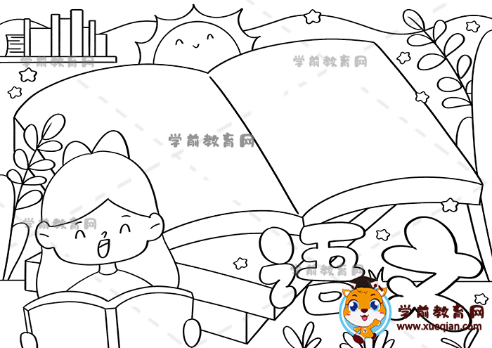 語文手抄報(bào)