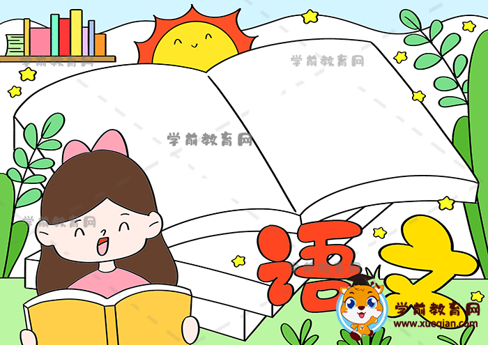 語文手抄報(bào)