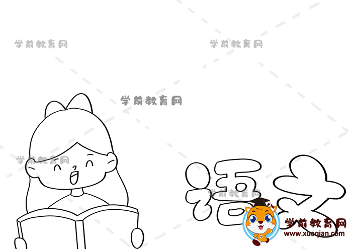 語文手抄報(bào)