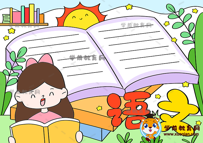 語文手抄報(bào)