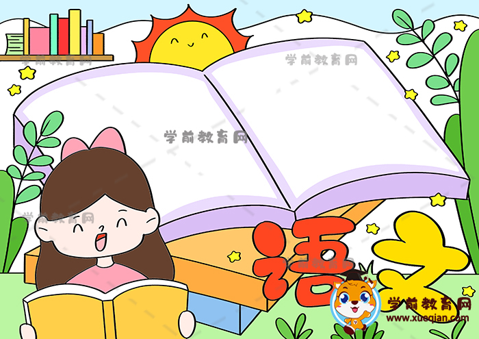 語文手抄報(bào)