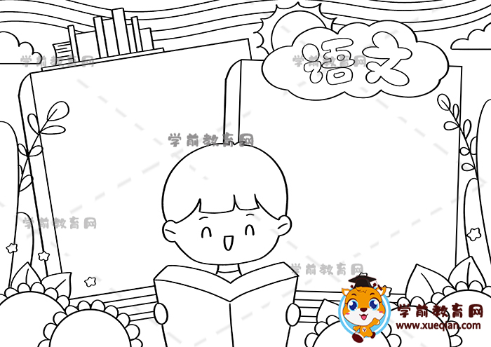 語文手抄報(bào)