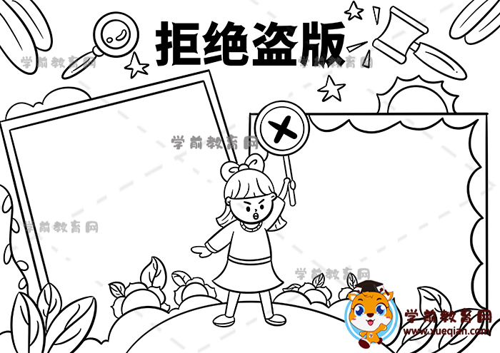 拒絕盜版手抄報