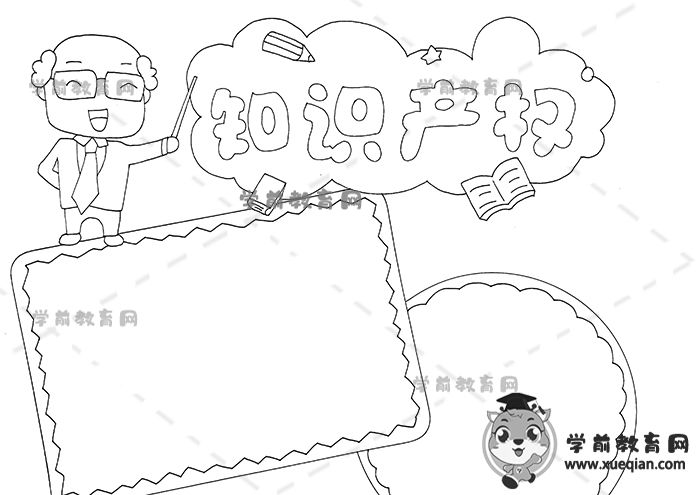 知識產(chǎn)權手抄報